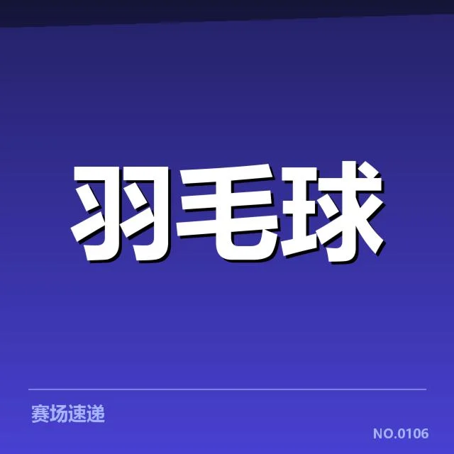 确认的赛事数据与排名名单