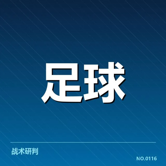 已确认强队及比赛时间节点