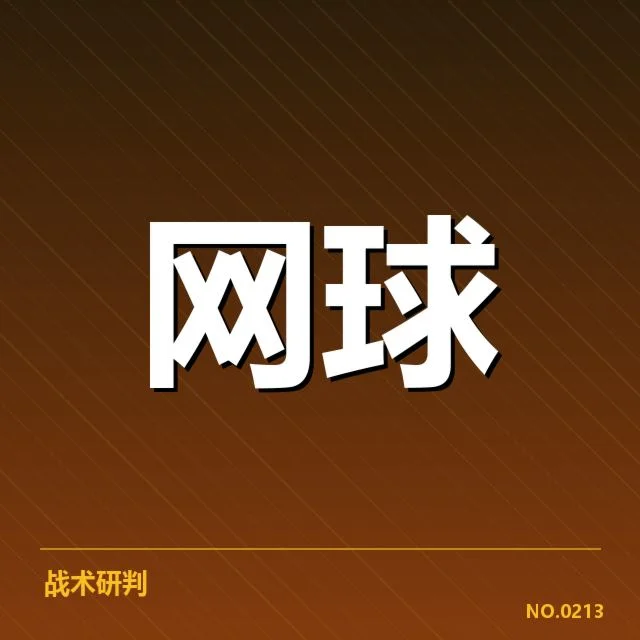 WTA巡回赛发球局表现：顶尖选手优势何在？